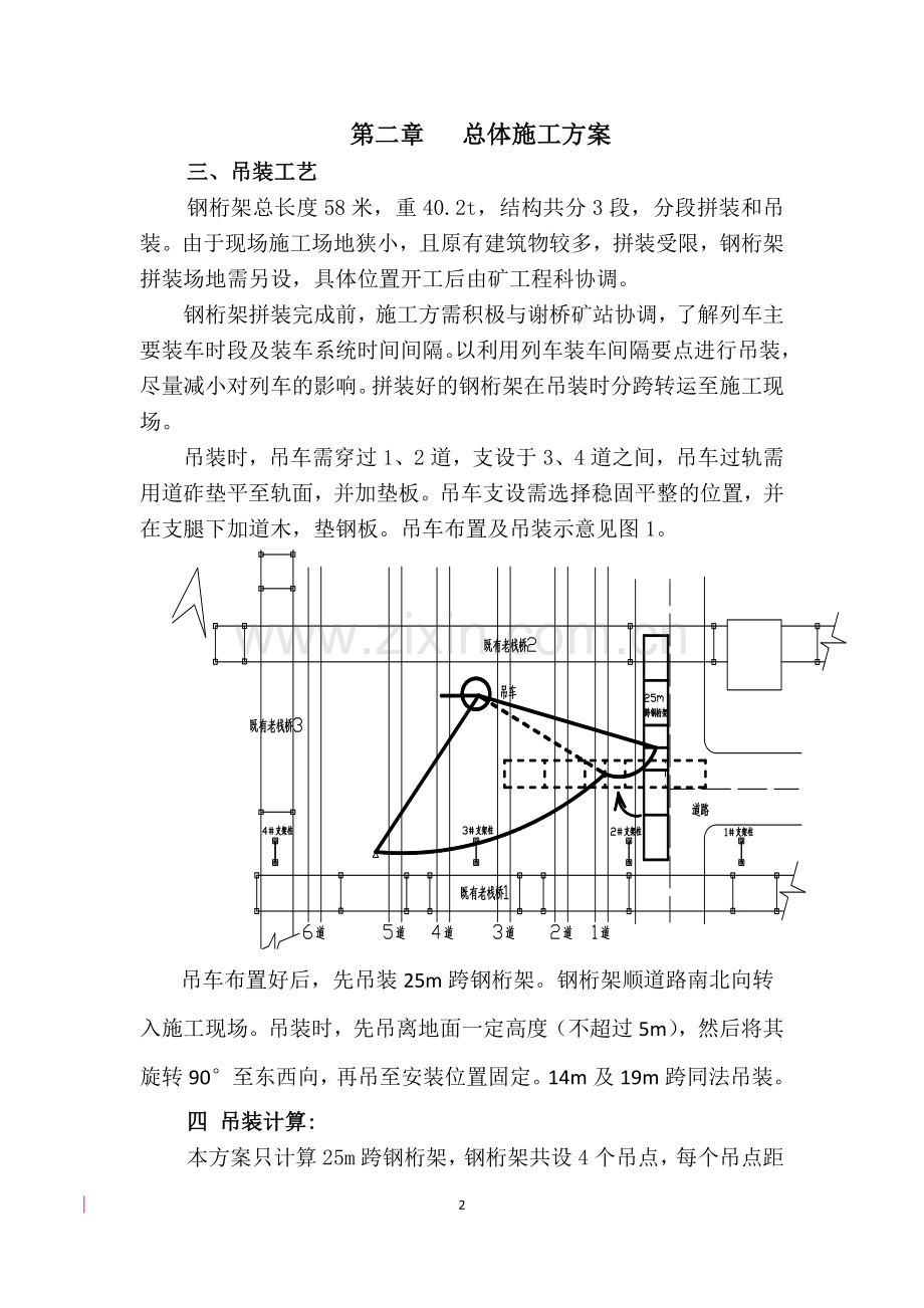 跨铁路人行天桥专用吊装方案.doc_第2页