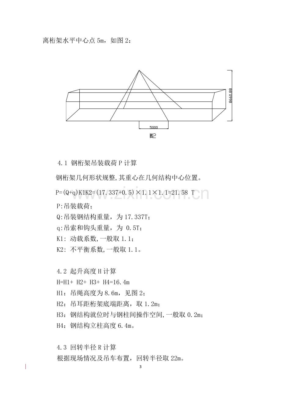 跨铁路人行天桥专用吊装方案.doc_第3页