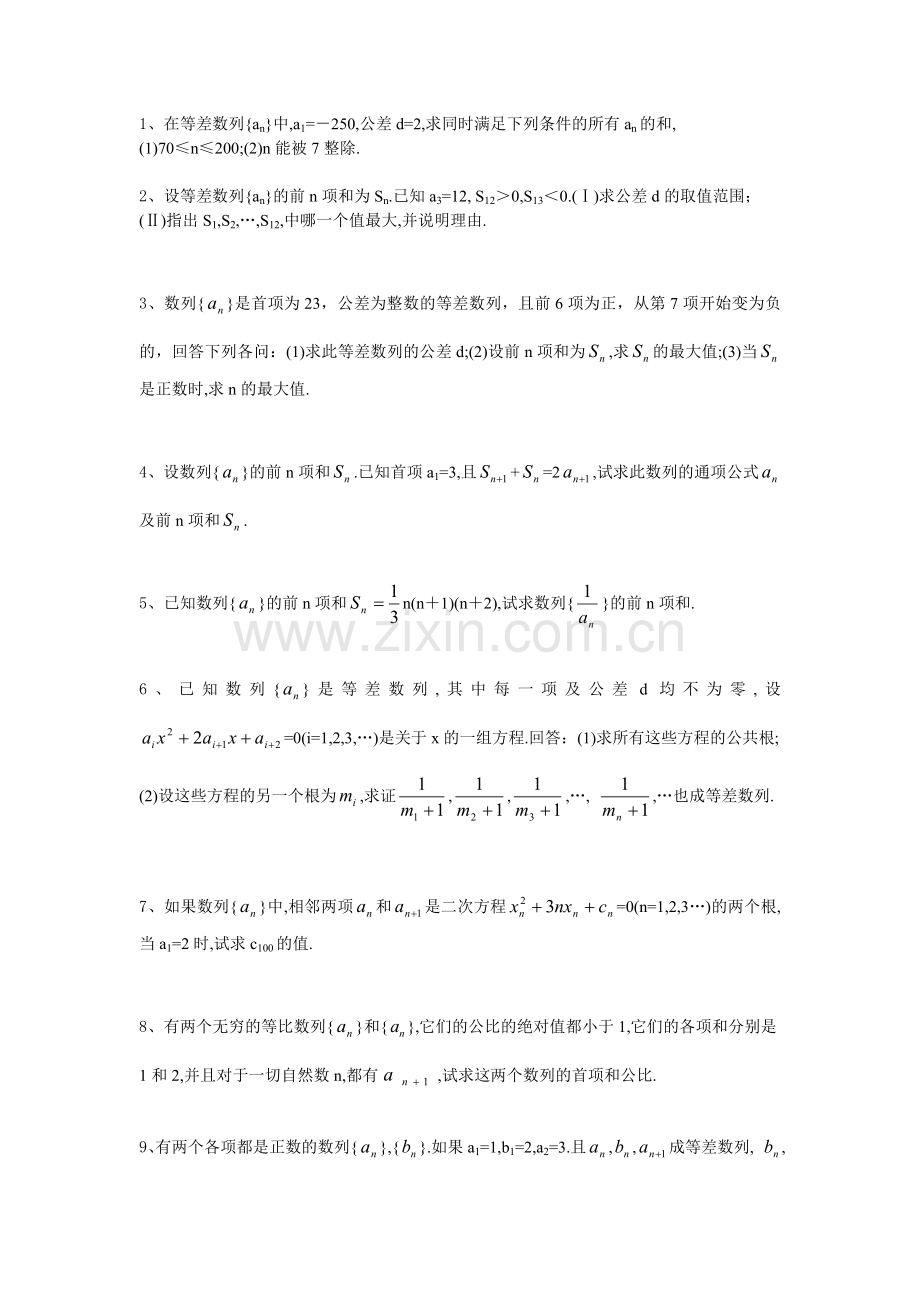 高中数列经典习题(含答案).doc_第1页