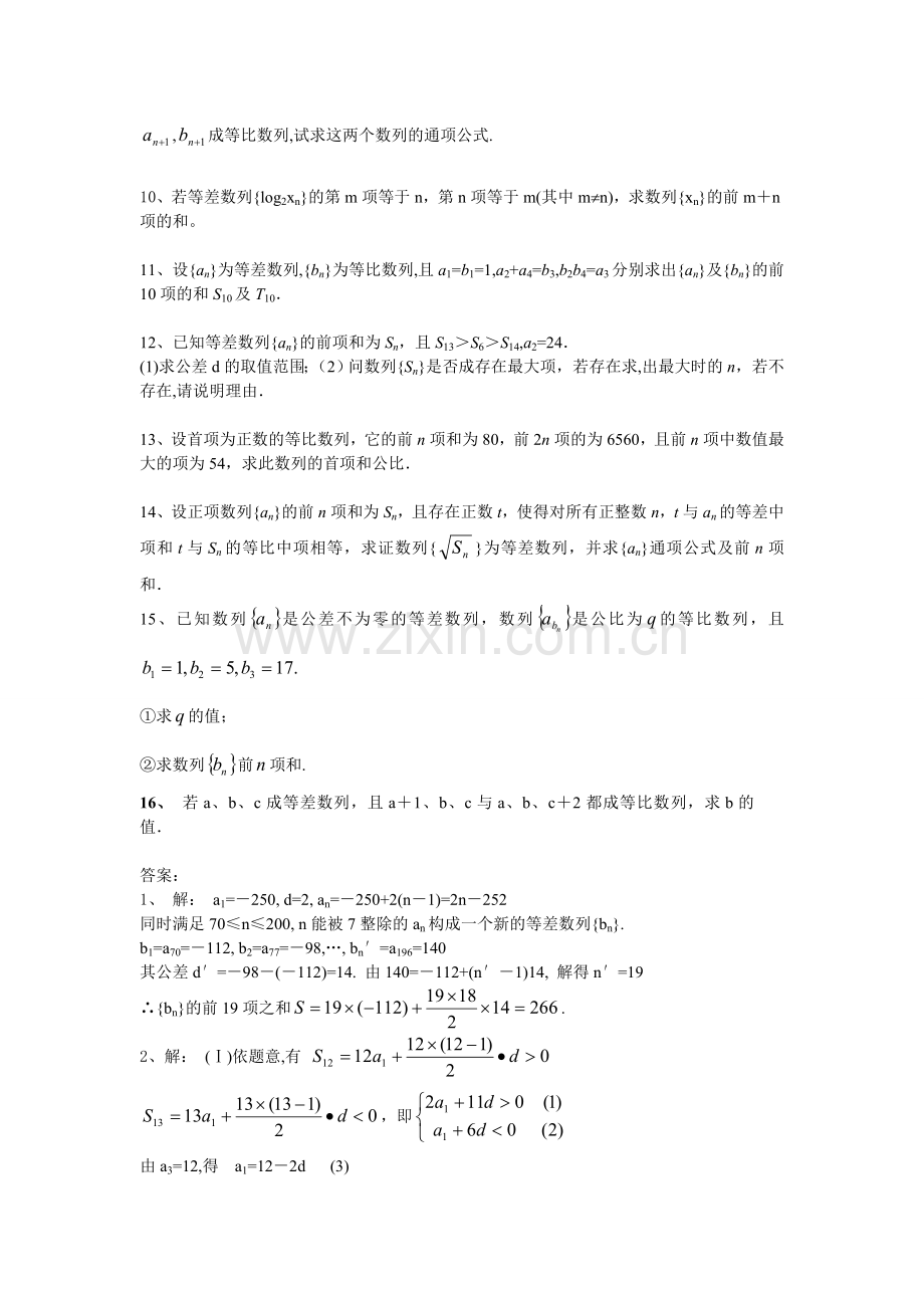 高中数列经典习题(含答案).doc_第2页