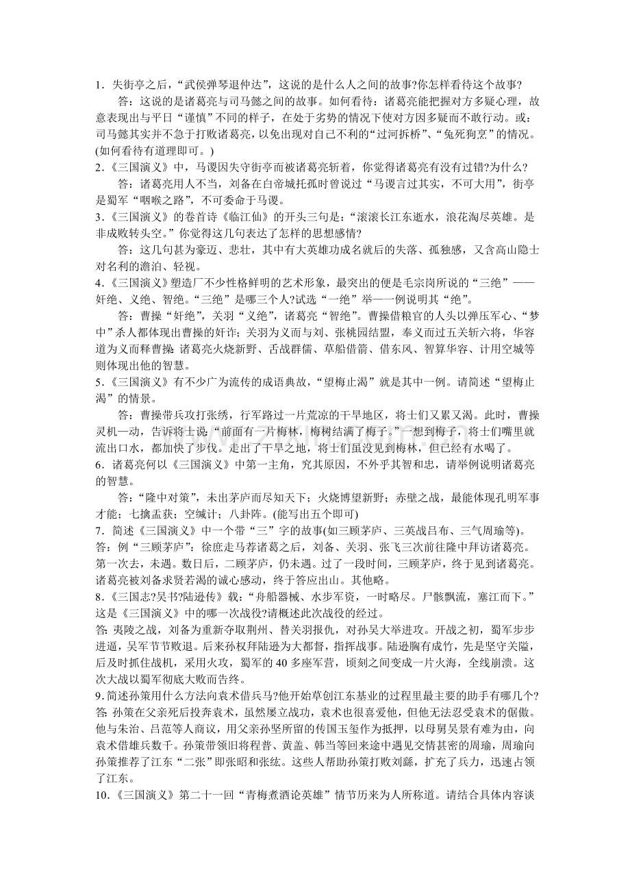 高考《三国演义》复习资料.doc_第1页