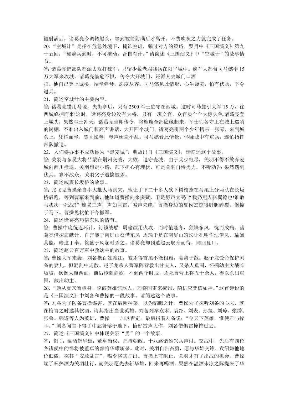 高考《三国演义》复习资料.doc_第3页