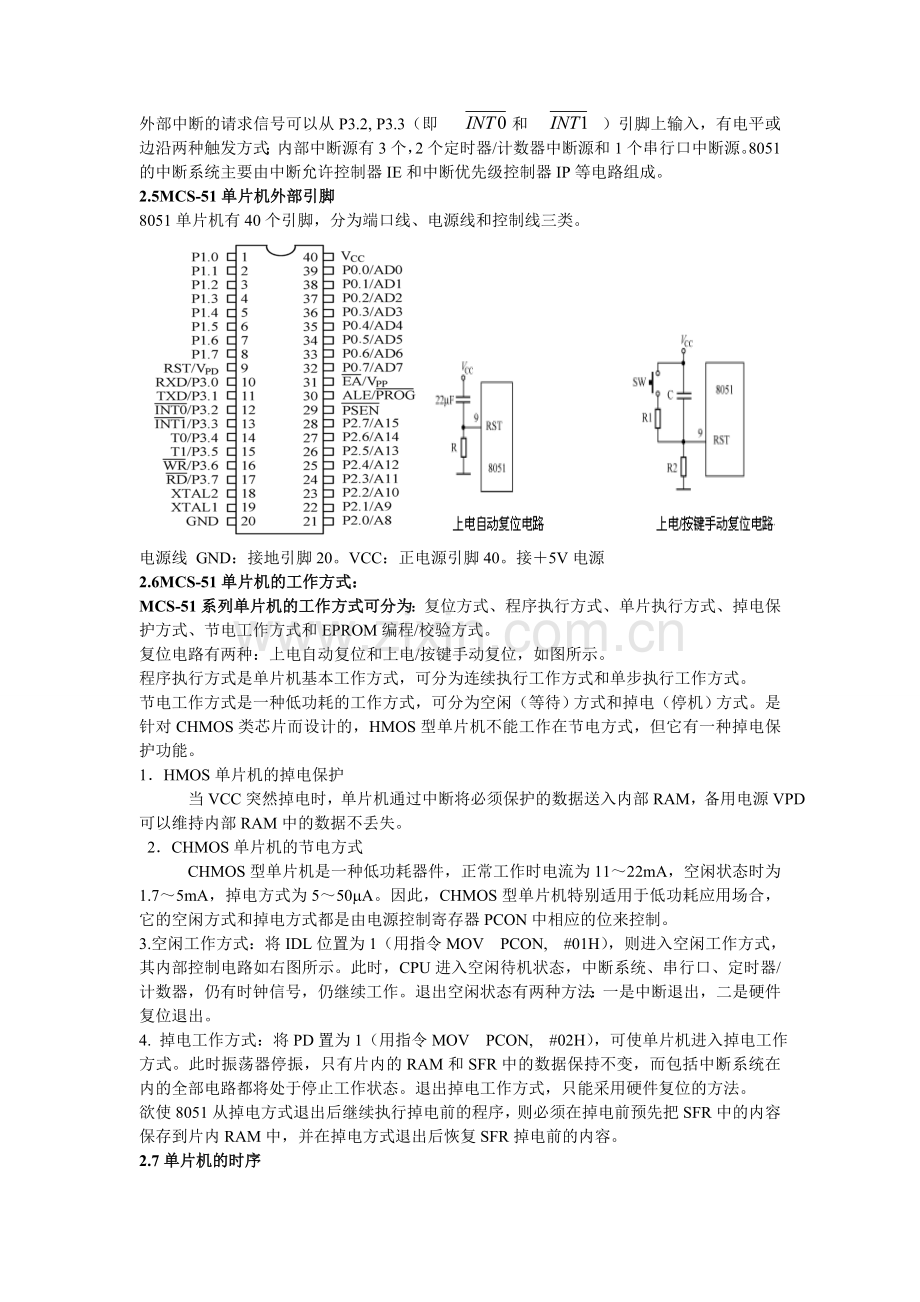 单片机原理及应用期末考试必考知识点重点总结.doc_第3页