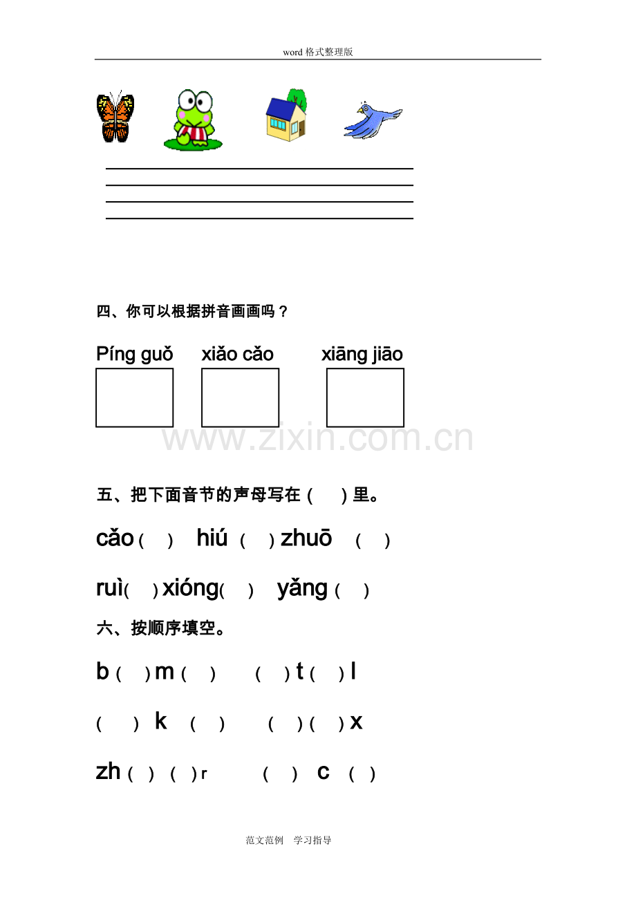 一年级语文[上册]专项练习-汉语拼音基础练习试题(合集).doc_第2页