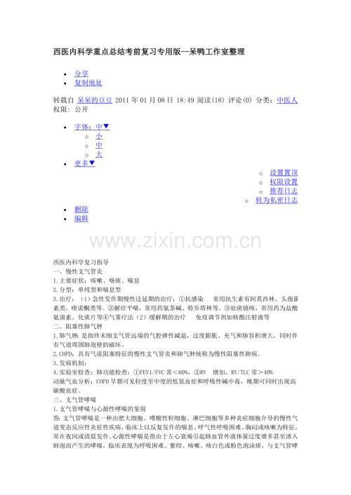 西医内科学重点总结考前复习专用版.doc