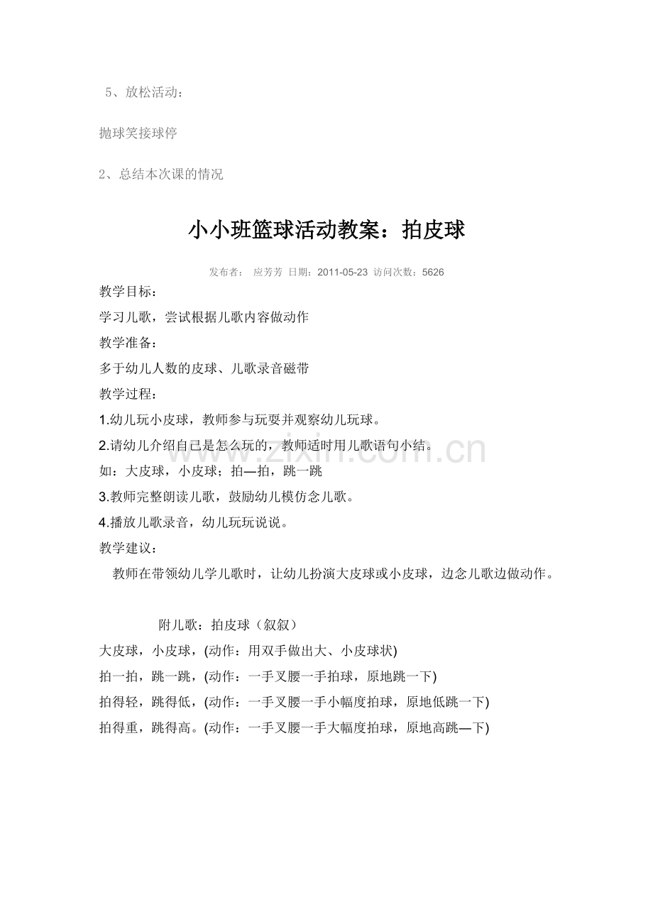 幼儿园运动特色——篮球小班活动案例.pdf_第2页