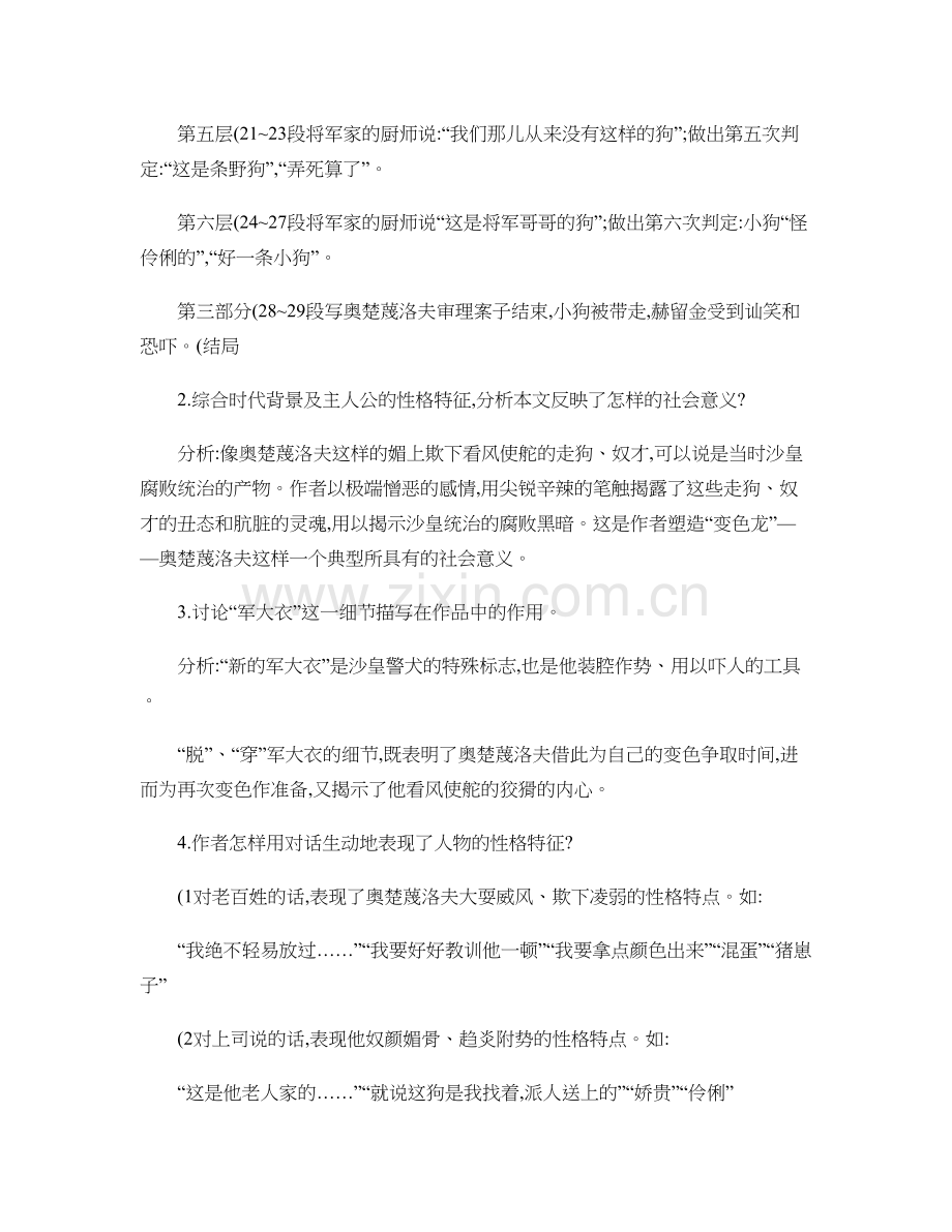 《变色龙》优秀教案..doc_第2页