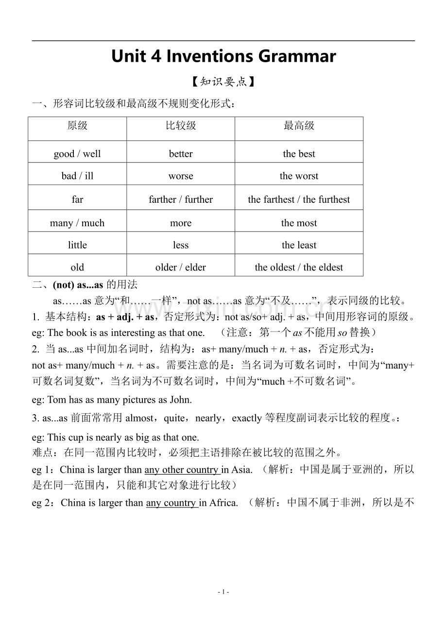 广州深圳版牛津英语八年级上册Unit4Inventions语法.doc_第1页