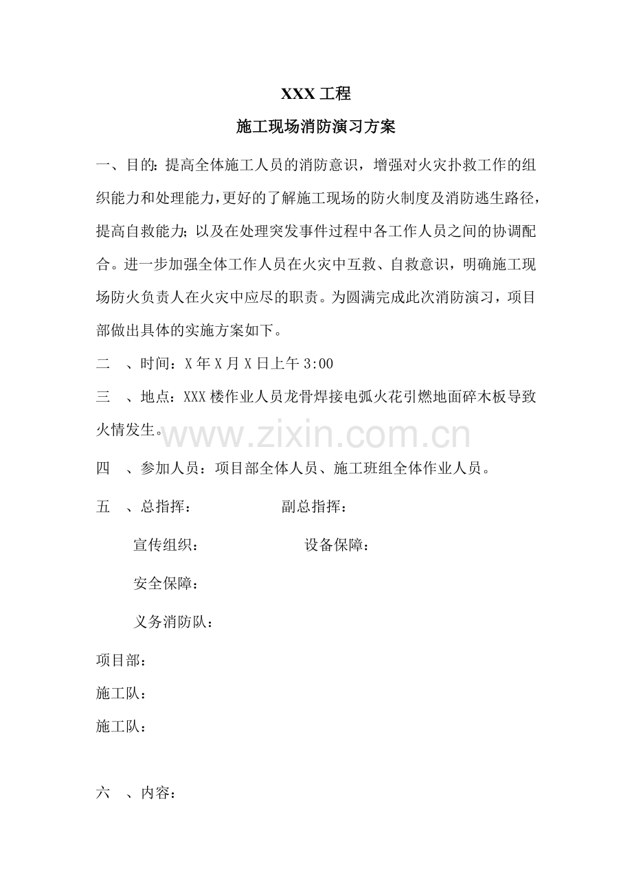 施工现场消防演习方案.doc_第1页