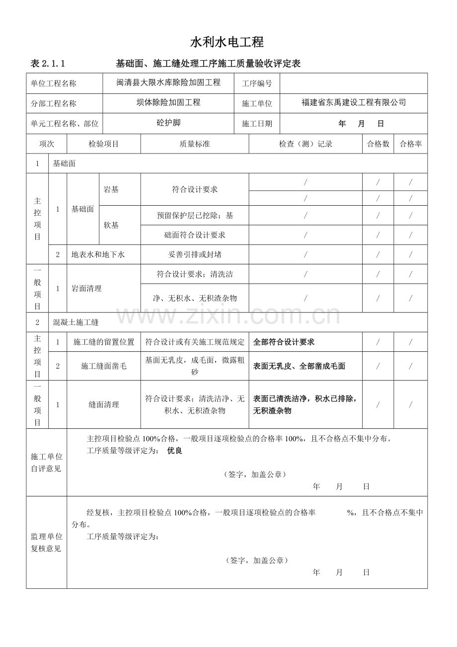 砼护脚单元工程质量评定表.doc_第3页