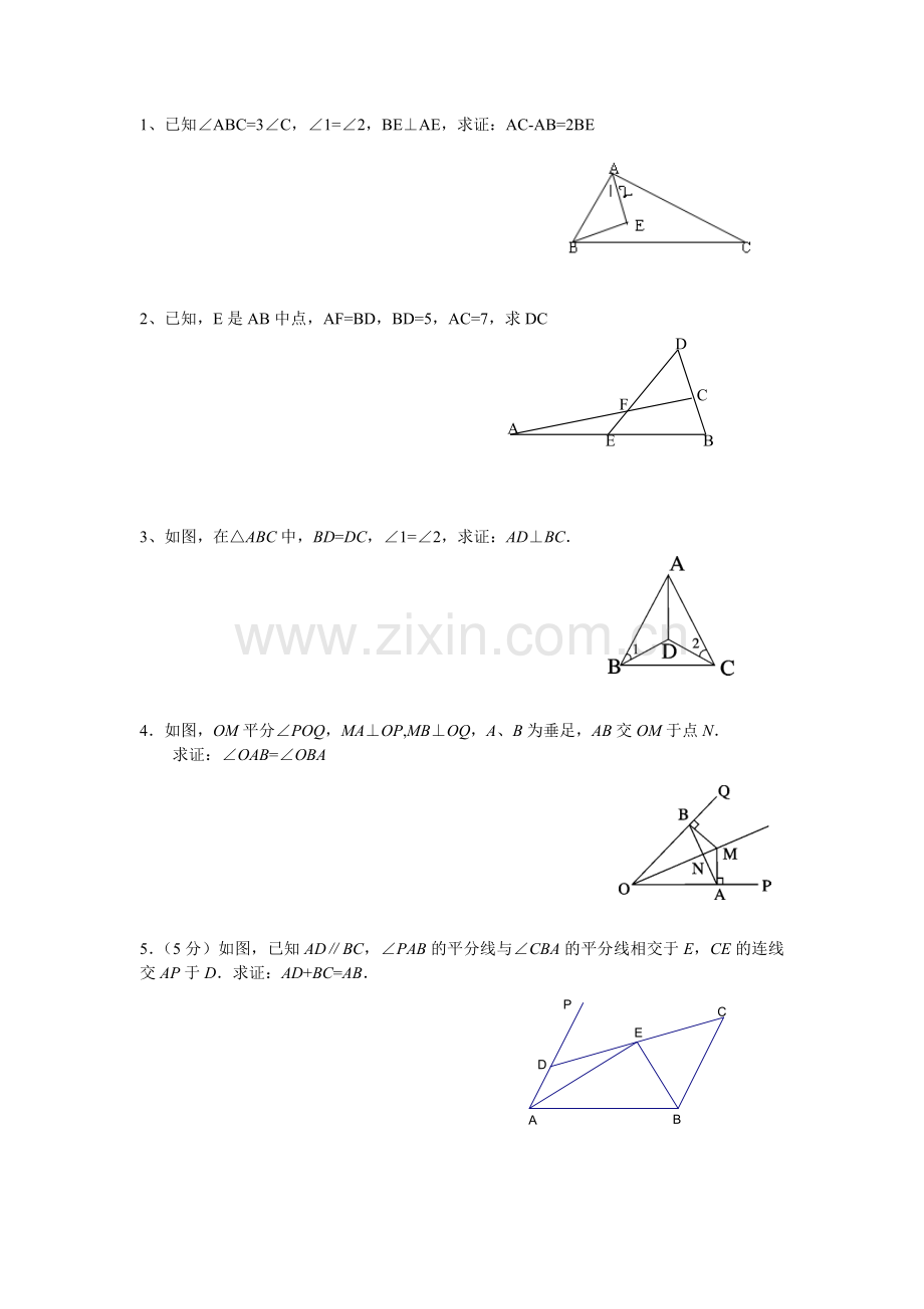 全等三角形证明经典50题(含答案).doc_第1页