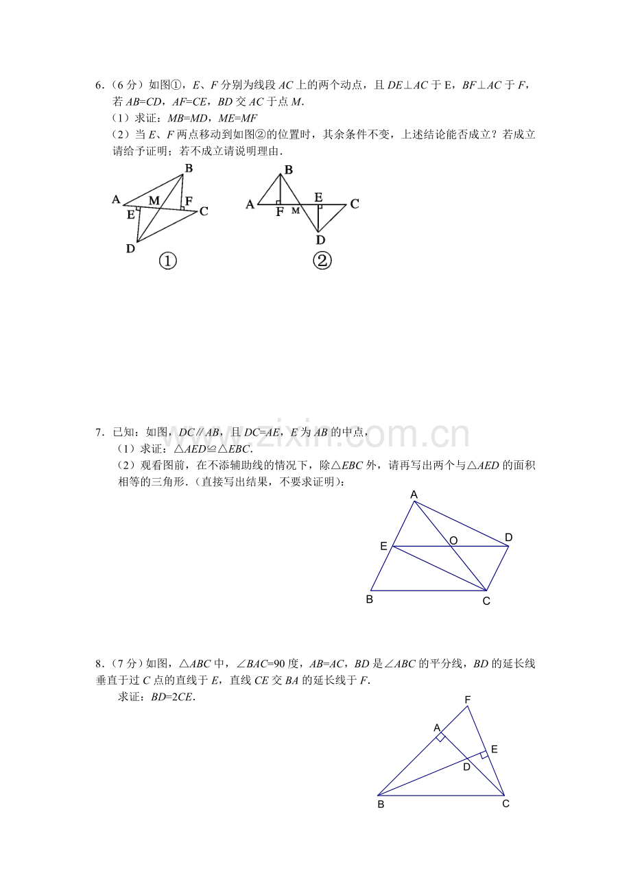 全等三角形证明经典50题(含答案).doc_第2页