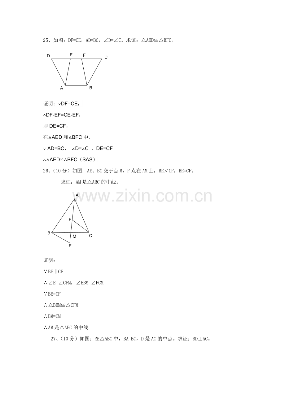 全等三角形证明经典50题(含答案).doc_第3页