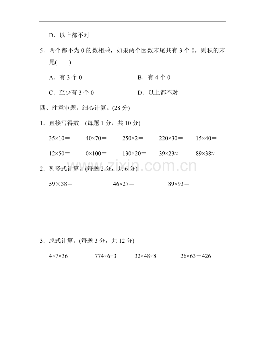 人教版三年级下册数学第四单元测试卷3套.doc_第3页