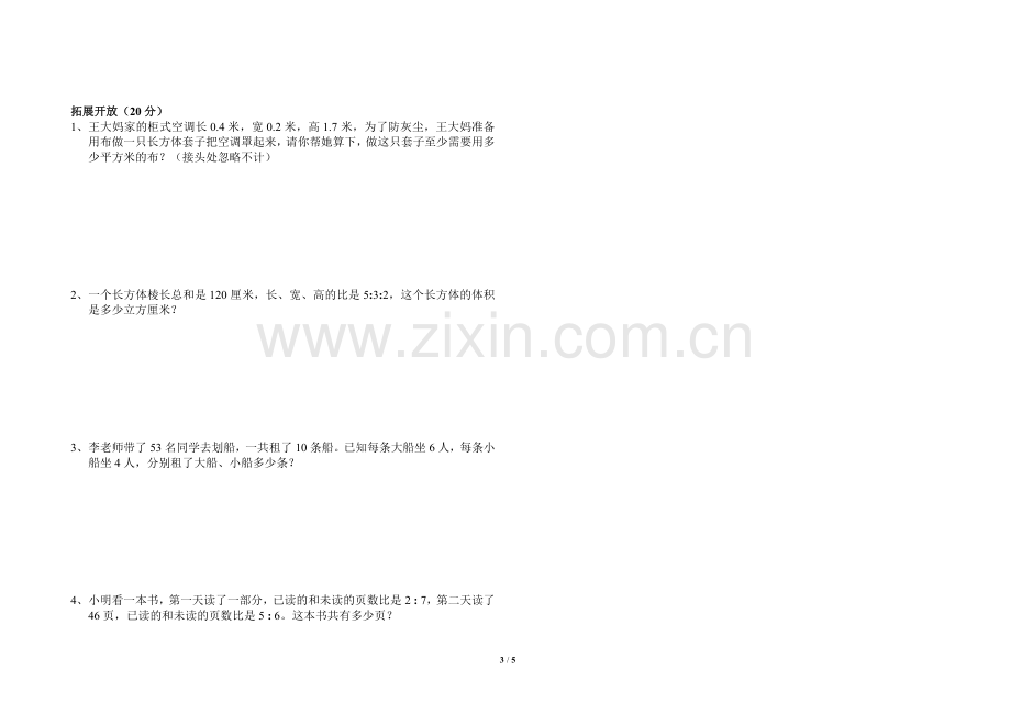 新苏教版六年级数学上册期末考试卷带答案.doc_第3页