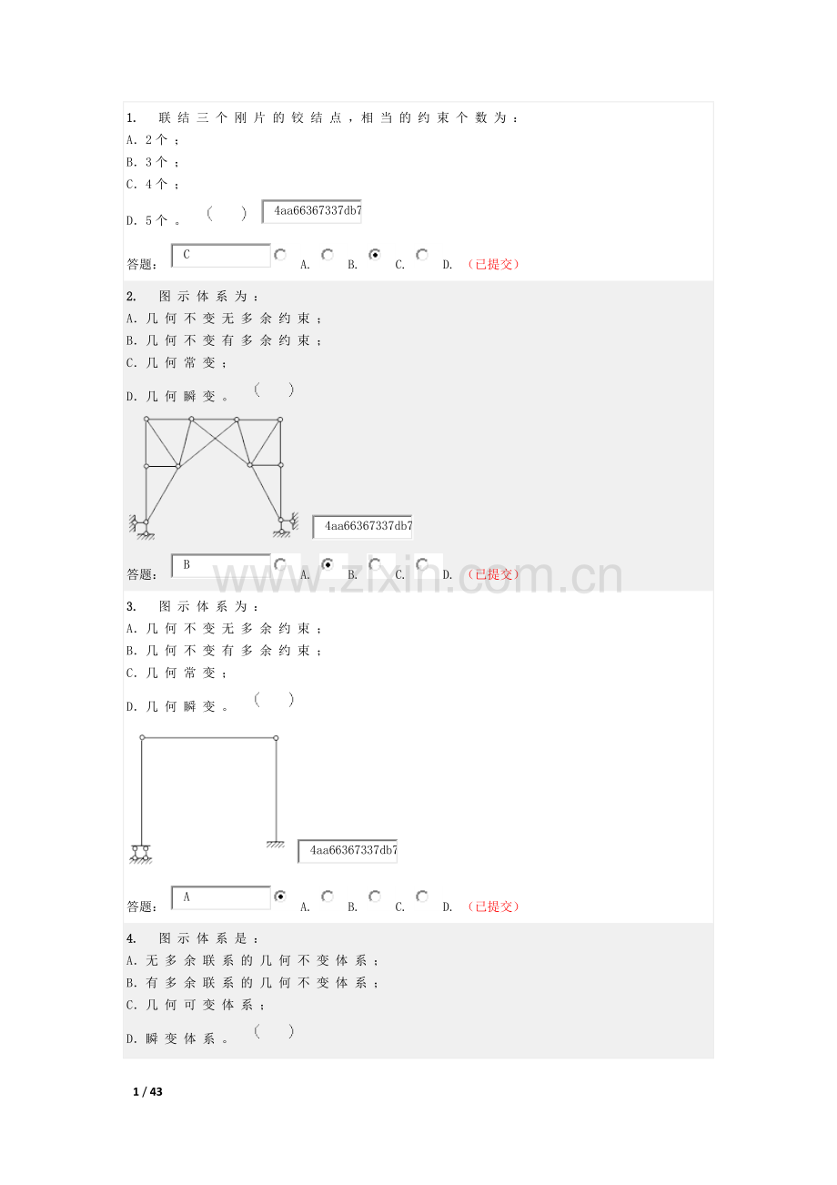 结构力学课堂作业.doc_第1页