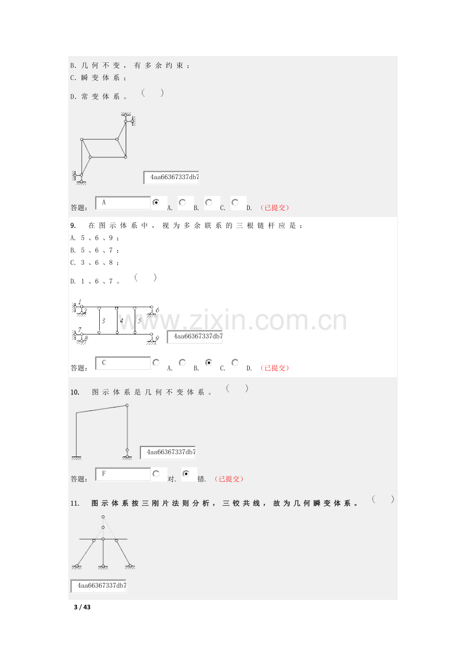 结构力学课堂作业.doc_第3页