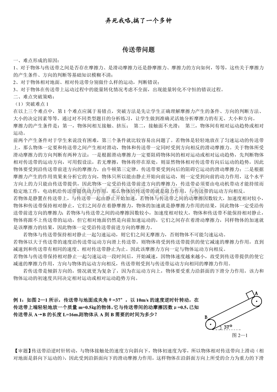 高中物理传送带问题知识难点讲解汇总(带答案).doc_第1页