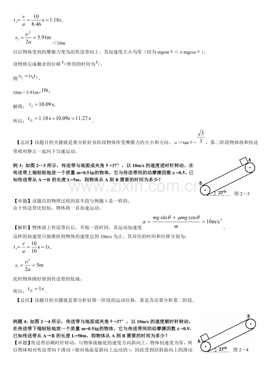 高中物理传送带问题知识难点讲解汇总(带答案).doc_第3页