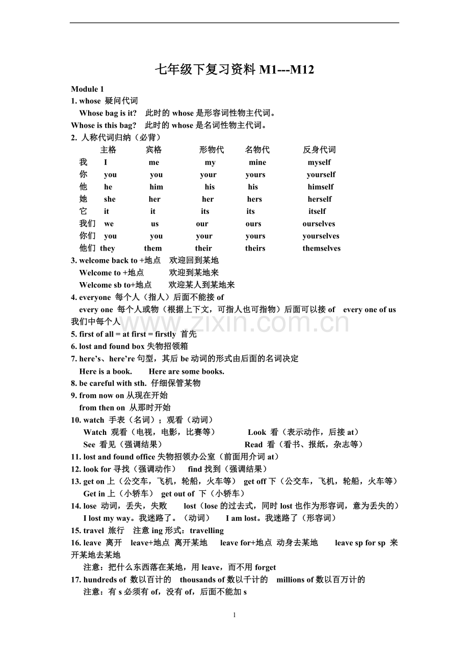 新外研版英语七年级下册m1-12知识点总结.doc_第1页