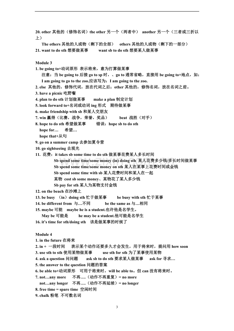 新外研版英语七年级下册m1-12知识点总结.doc_第3页