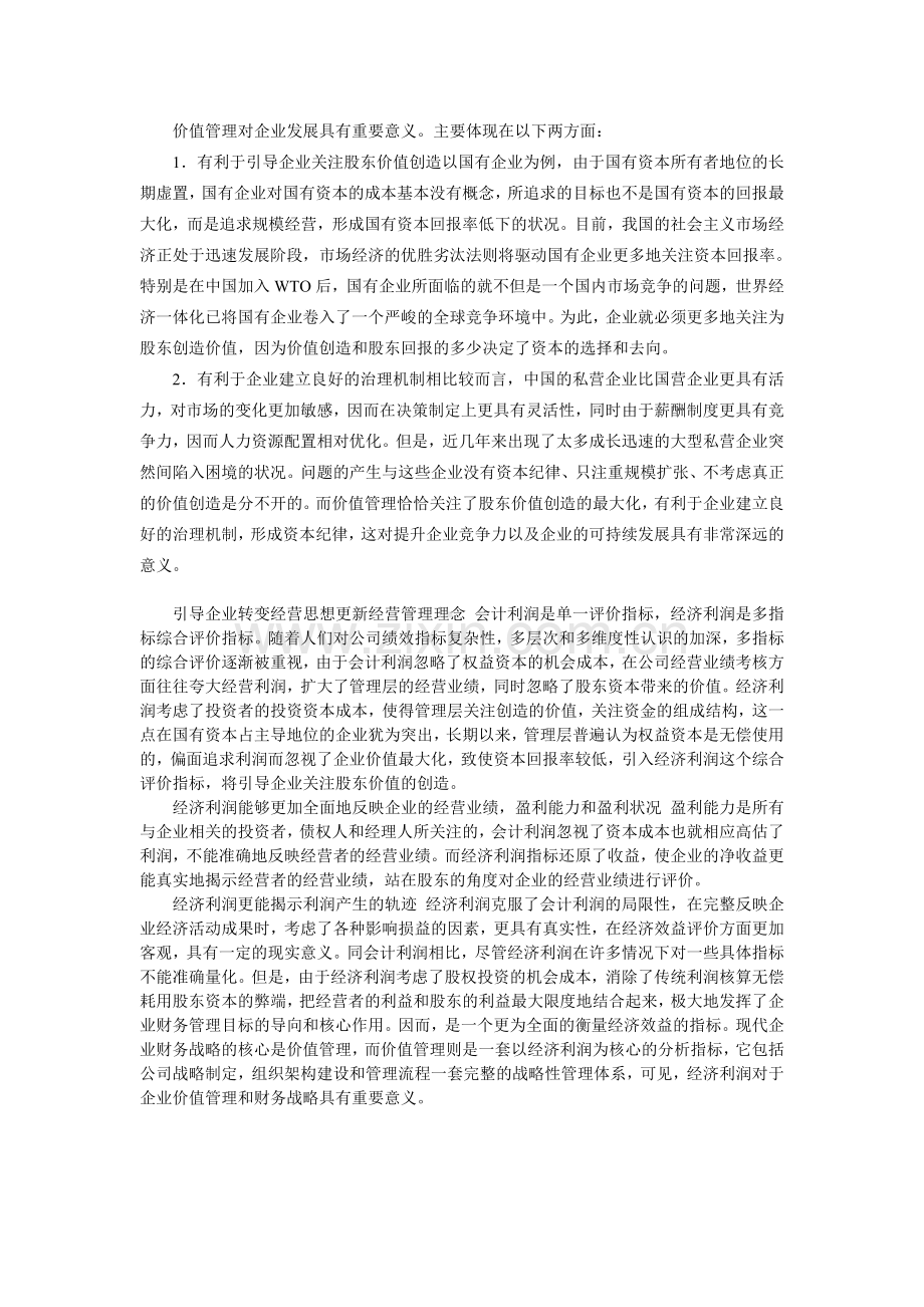 会计利润与经济利润有什么区别？资源配置决策的依据为什么是经济利润而非会计利润.doc_第3页