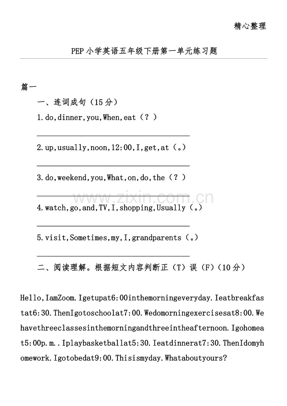 PEP小学英语五年级下册第一单元练习题.doc_第1页