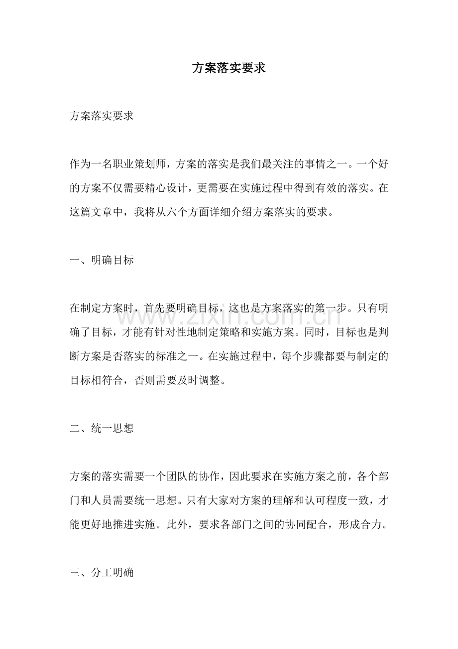 方案落实要求.docx_第1页