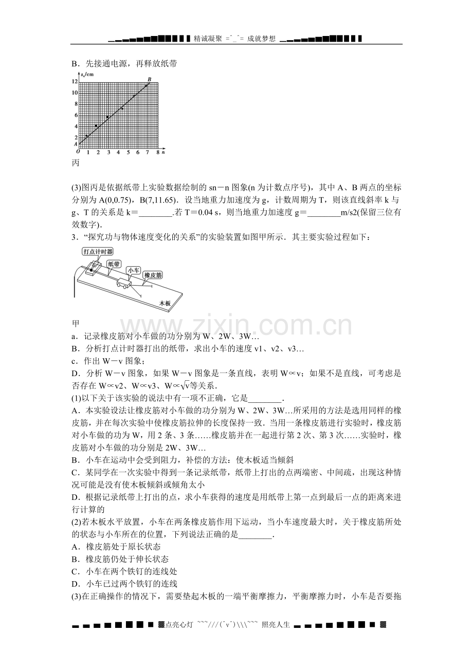 高考物理二轮专题精炼第一篇专题二力学实验题巧练(二).doc_第2页