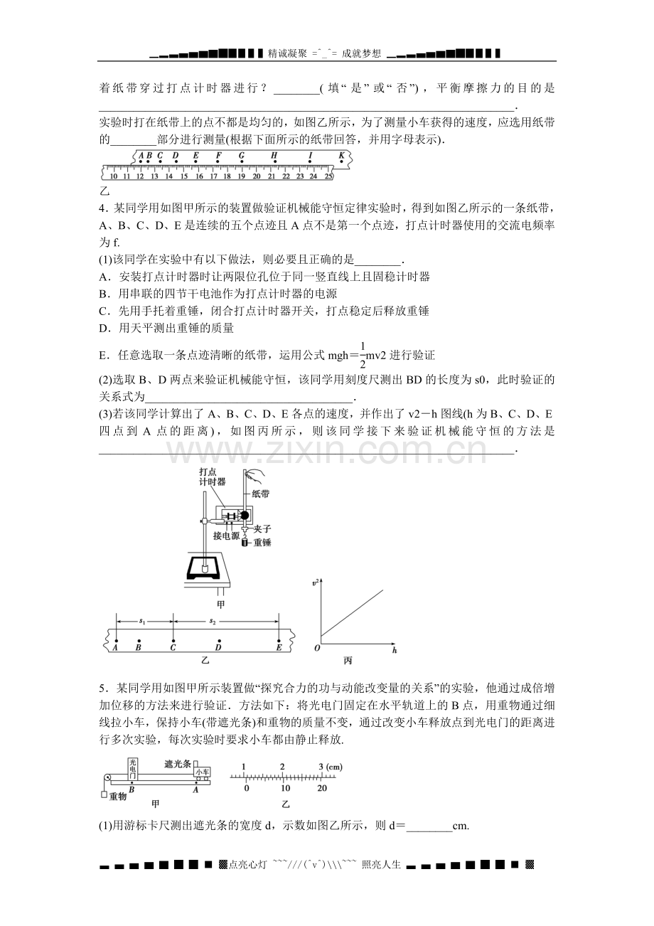 高考物理二轮专题精炼第一篇专题二力学实验题巧练(二).doc_第3页