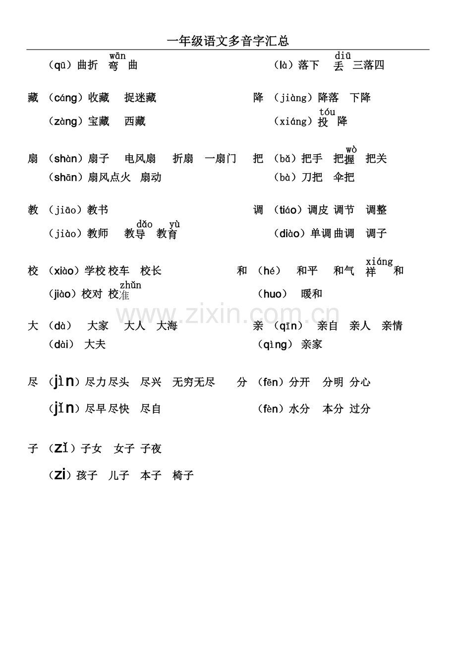 一年级语文多音字汇总.doc_第3页