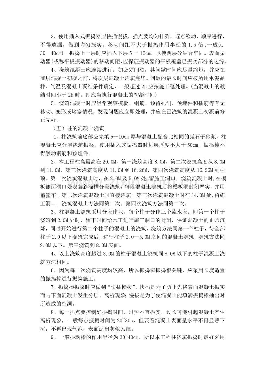 高柱混凝土施工方案.doc_第3页