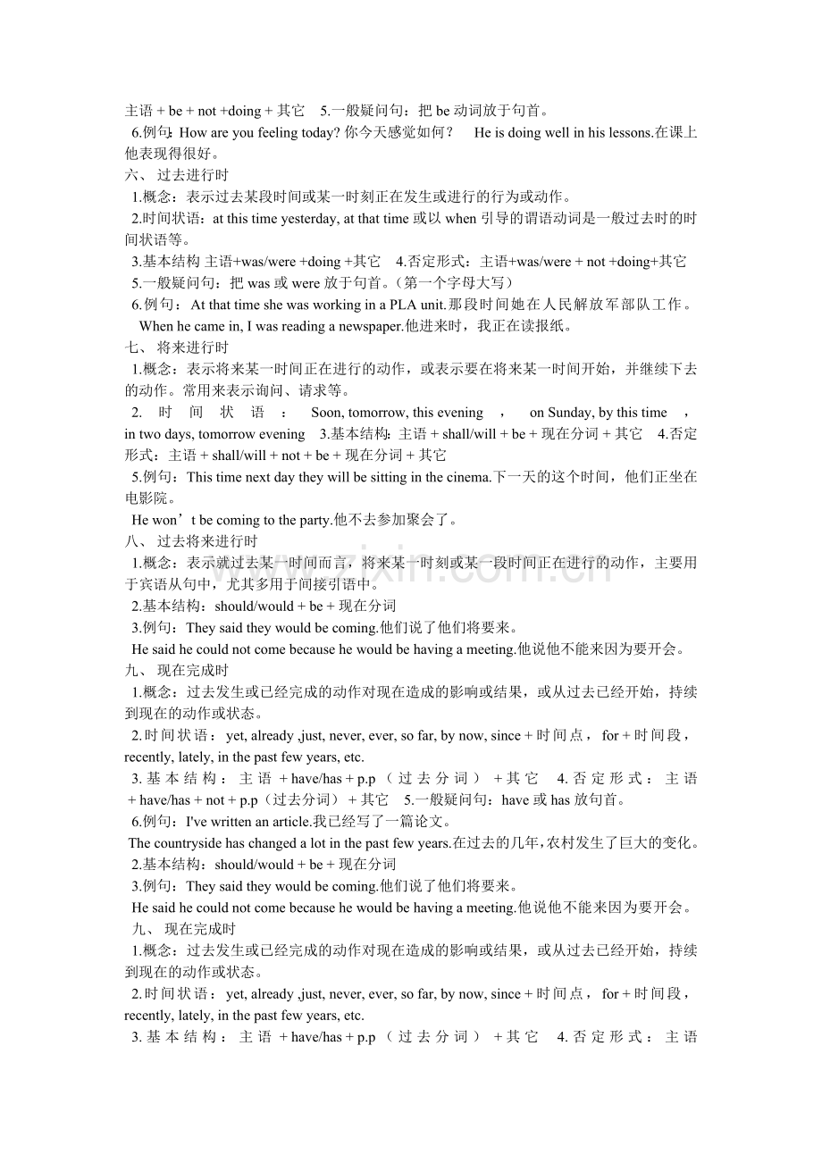 动词16个时态.doc_第2页