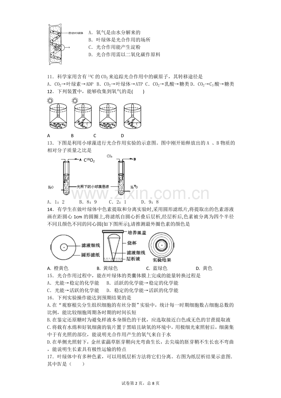 高中生物必修1第五章光合作用复习题.doc_第2页