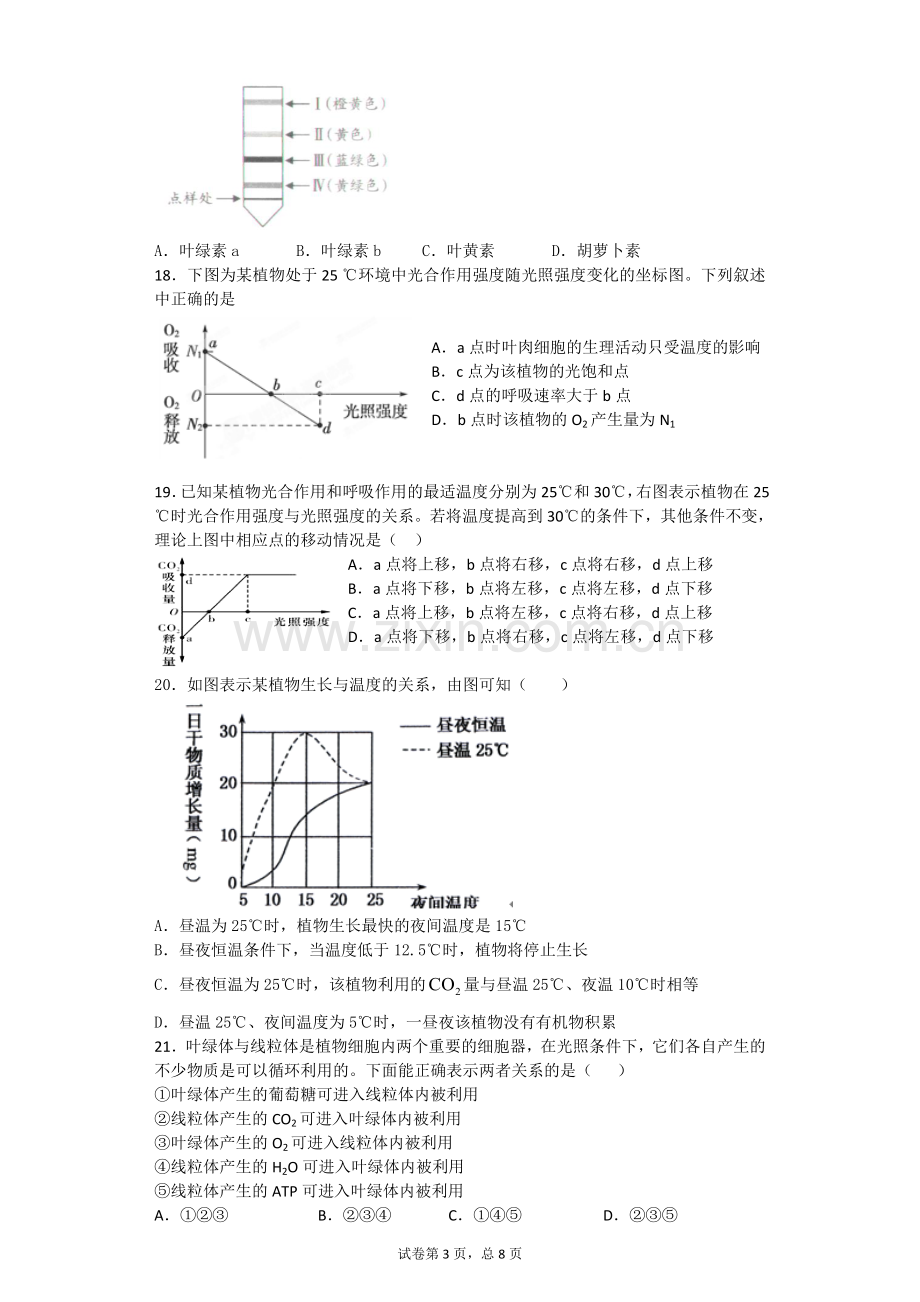 高中生物必修1第五章光合作用复习题.doc_第3页