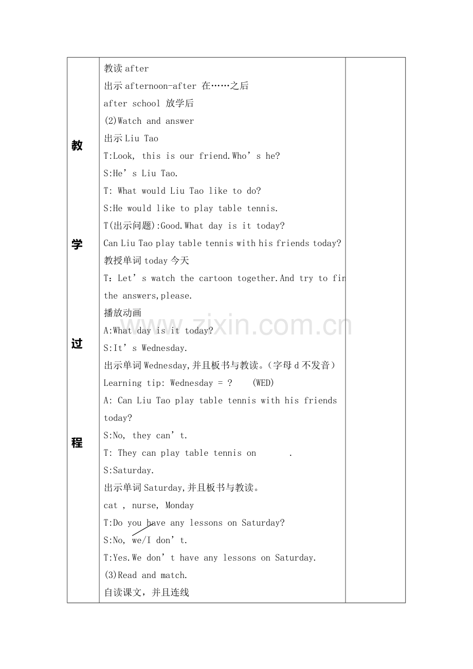 牛津译林版四年级下册第二单元教案.doc_第3页