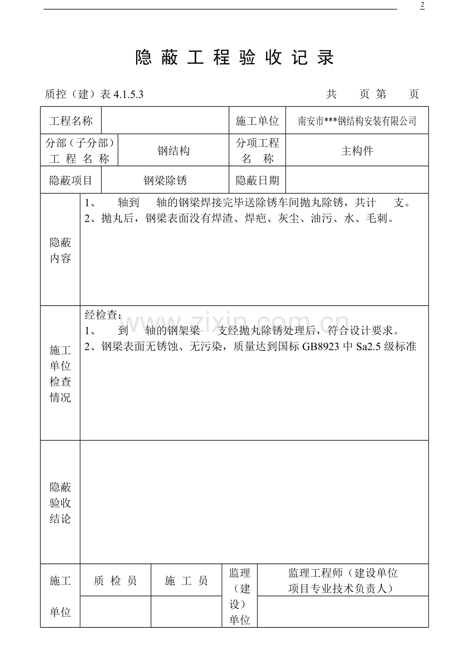 钢结构隐蔽工程验收记录.doc_第2页