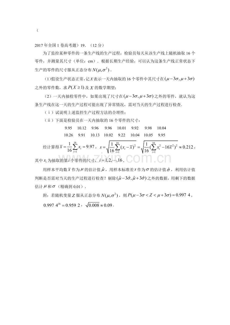 2017年全国1卷高考题正态分布题目.doc_第1页