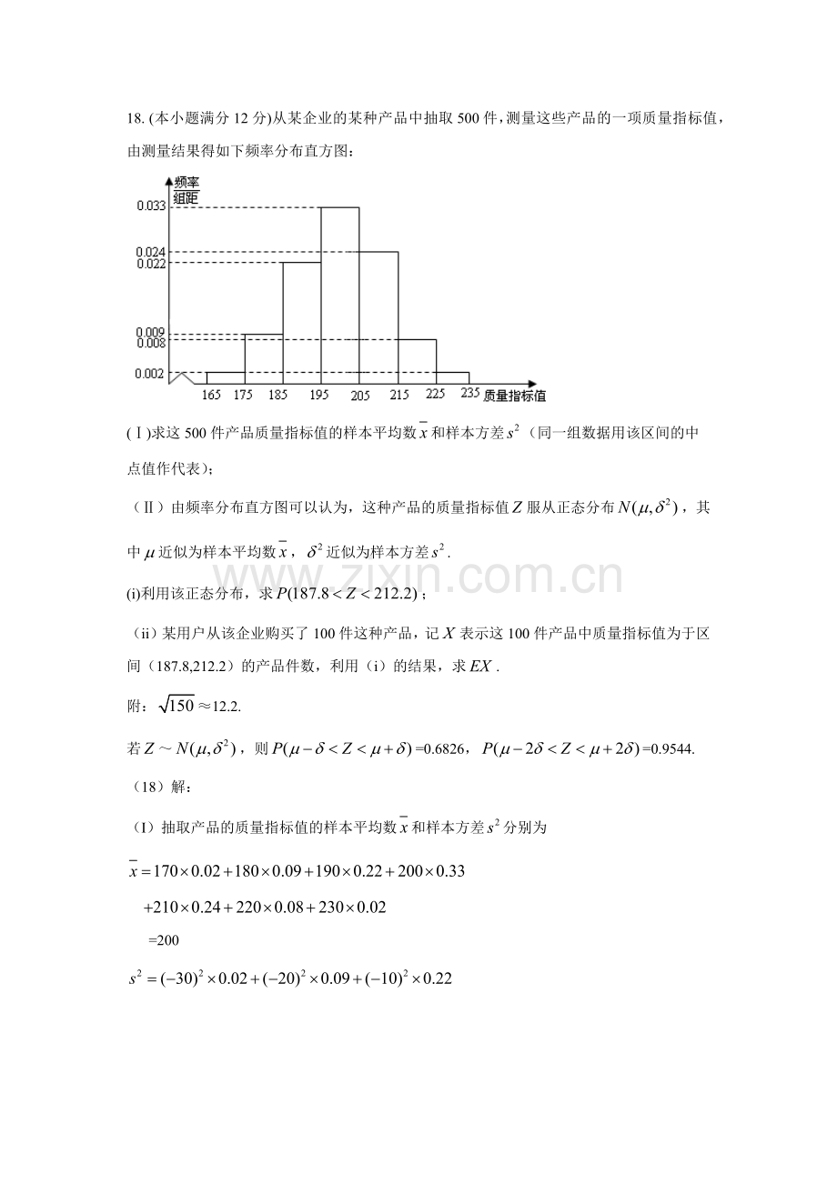 2017年全国1卷高考题正态分布题目.doc_第3页