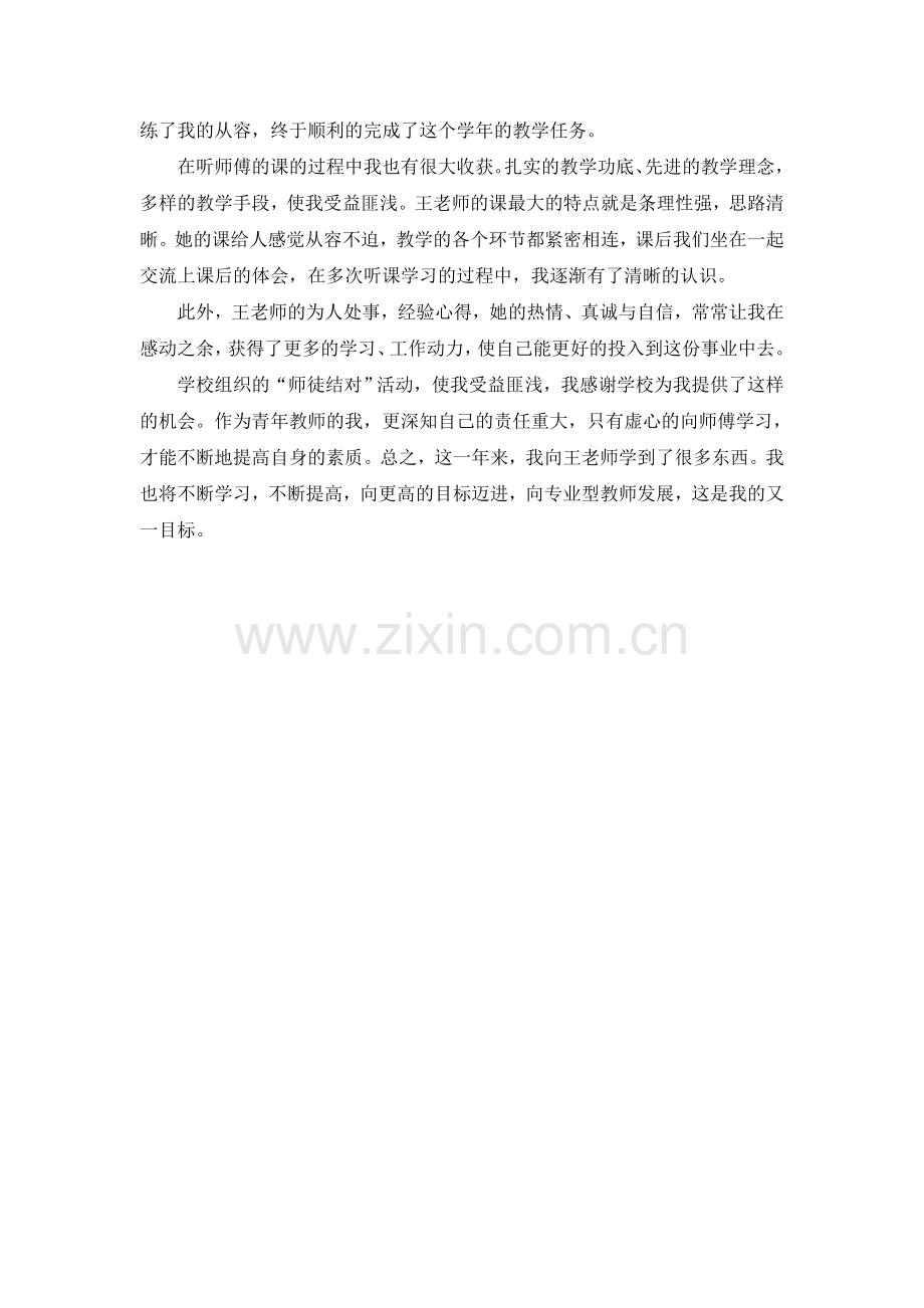 师徒结对徒弟成长心得.doc_第2页