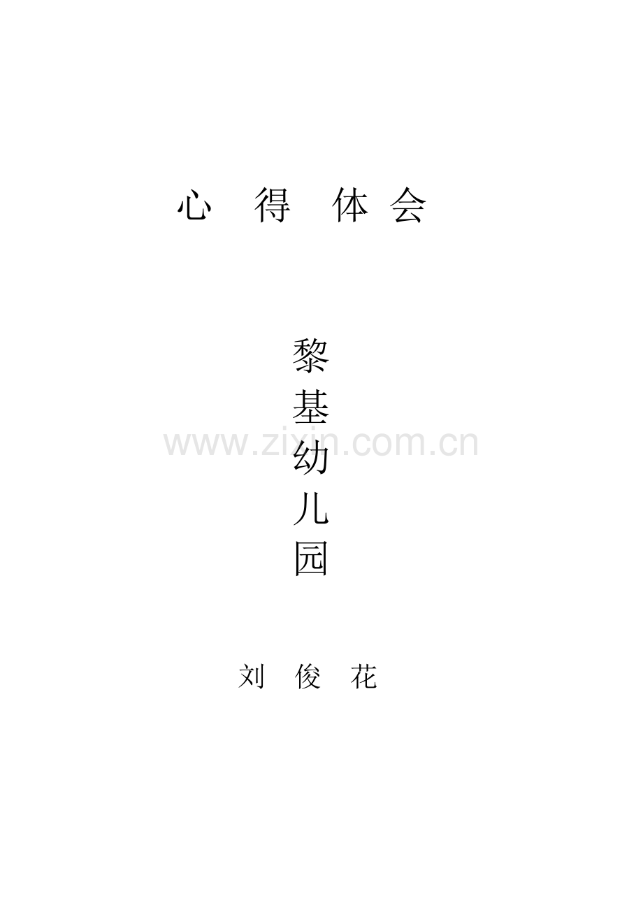 师徒结对徒弟成长心得.doc_第3页