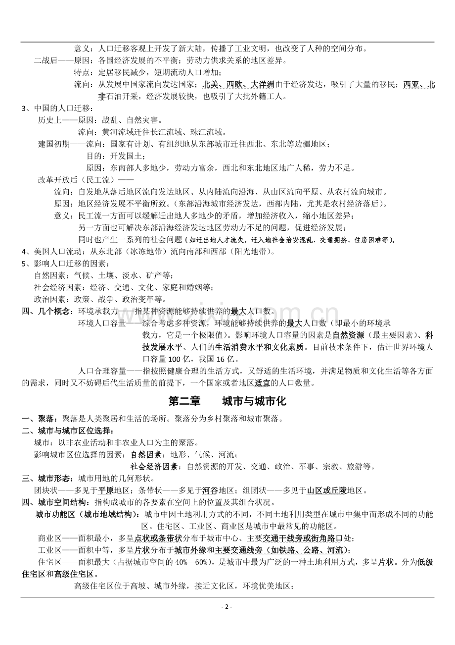 高中地理必修二复习提纲(人教版).doc_第2页