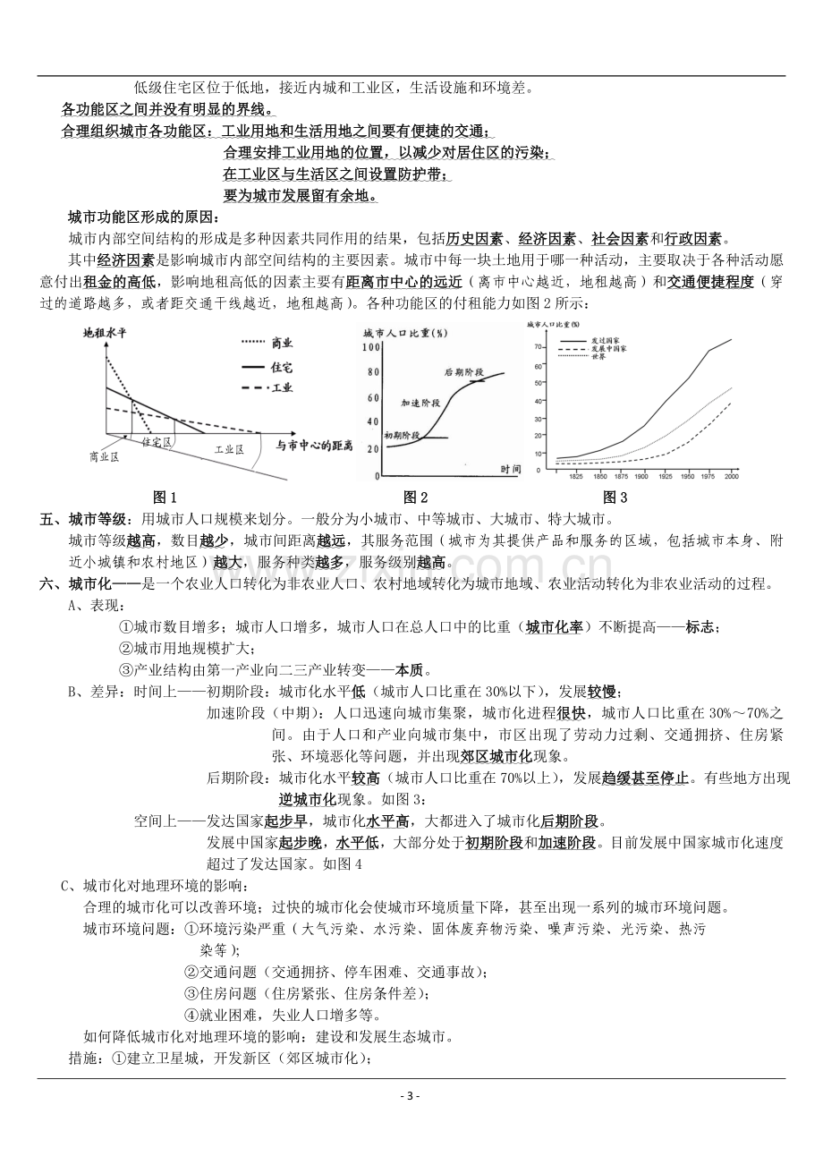 高中地理必修二复习提纲(人教版).doc_第3页