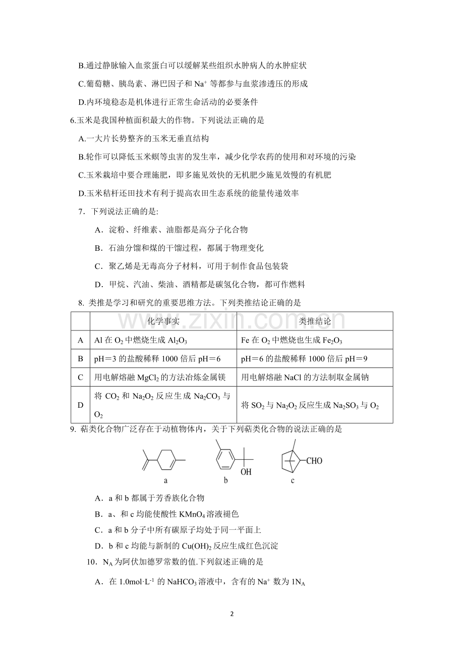 惠州市2019届高三第一次调研考试(理综).doc_第2页