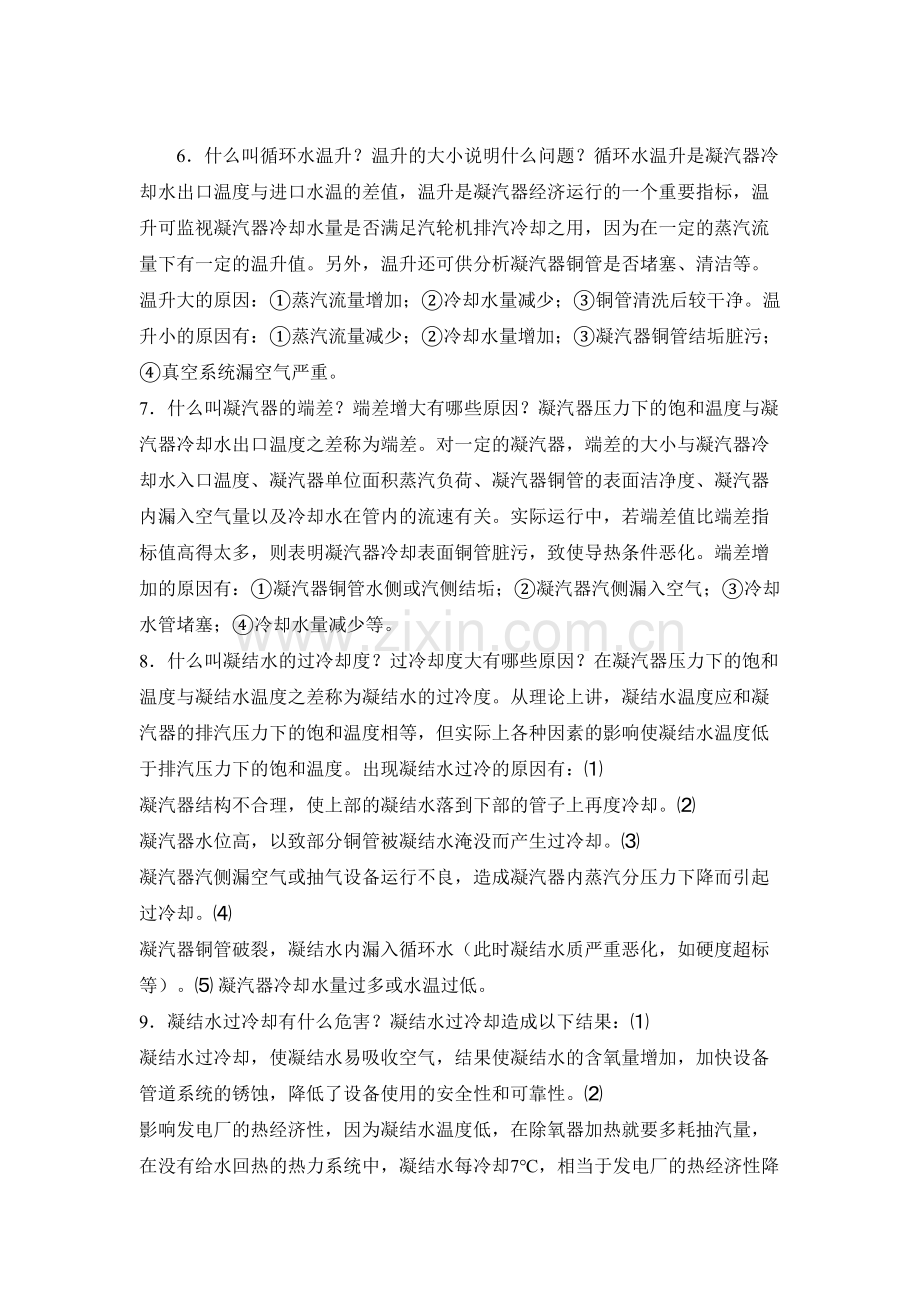 汽轮机运行维护常见疑问93条汇总.doc_第2页