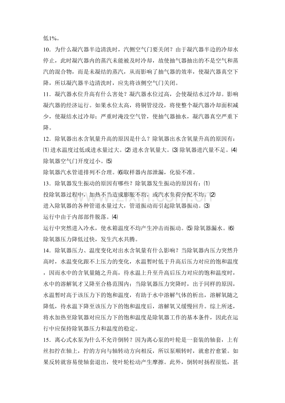 汽轮机运行维护常见疑问93条汇总.doc_第3页