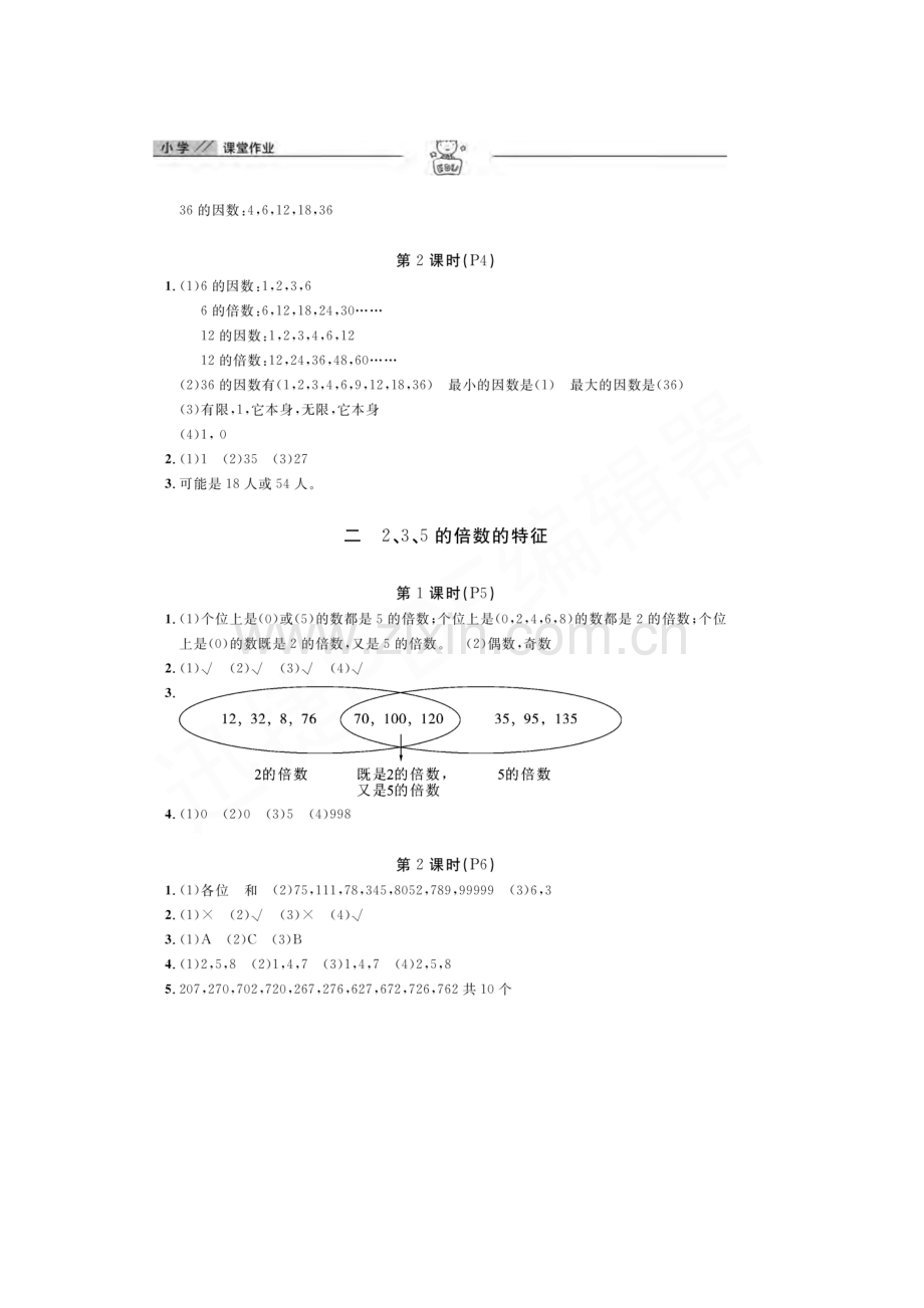 五年级下册数学课堂作业答案.doc_第2页