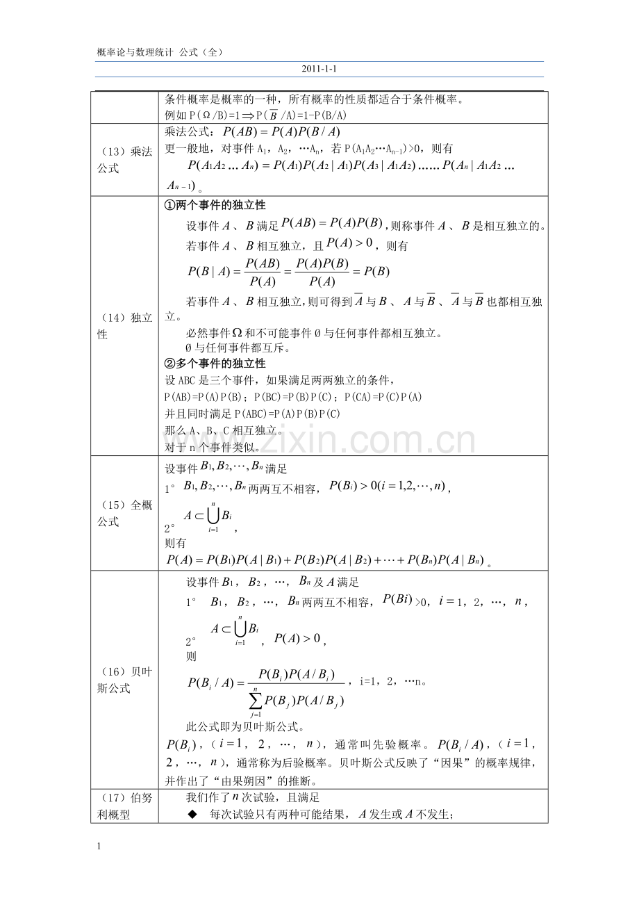 概率论与数理统计公式整理.doc_第3页