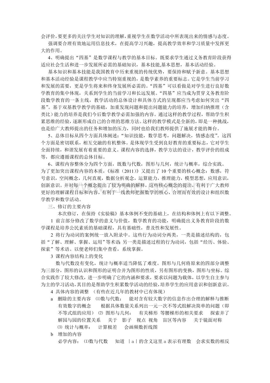 初中数学新课标解读.doc_第2页