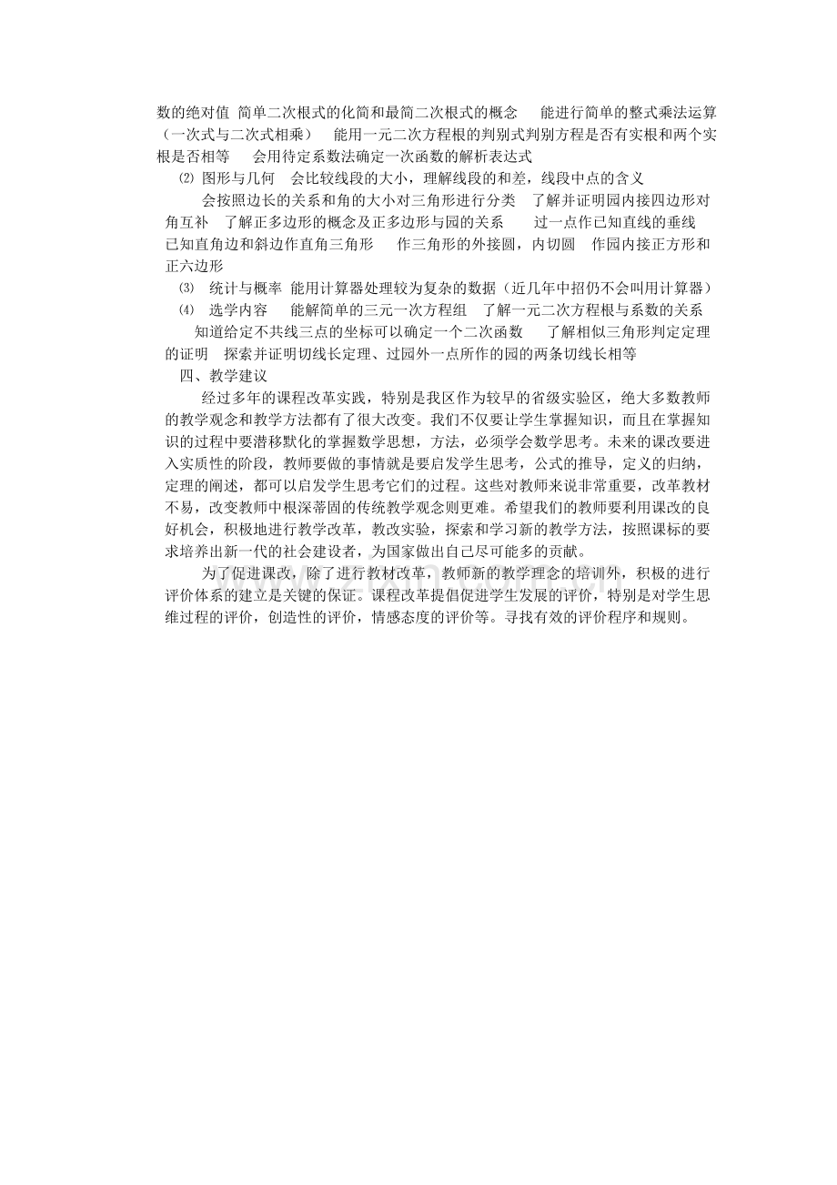 初中数学新课标解读.doc_第3页